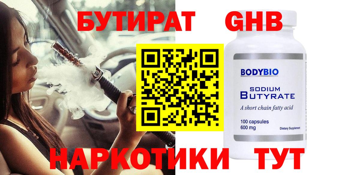 Бутират 1.4BDO Родники