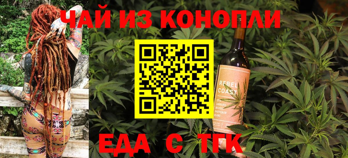 Еда ТГК конопля  Вход с VPN  Родники 