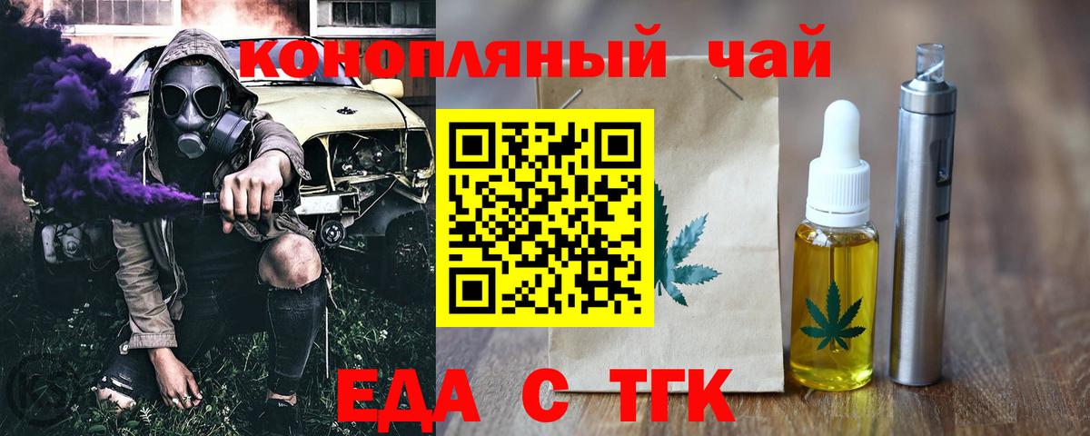 Еда ТГК конопля Родники