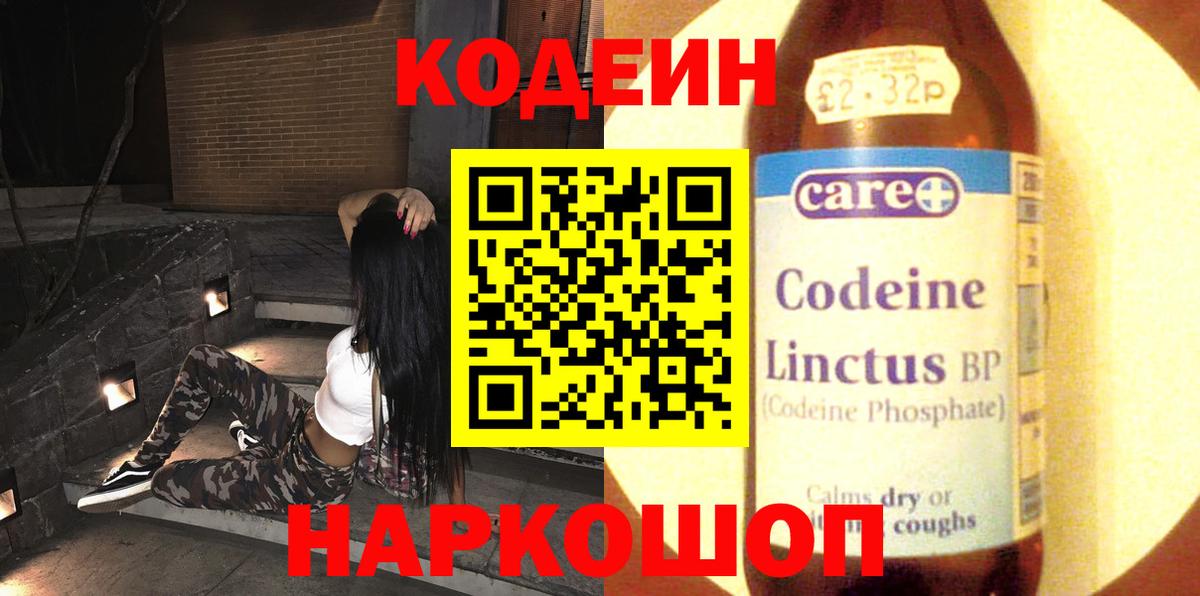 Родники  Кодеин Purple Drank  Кодеин Purple Drank  Вход с VPN 