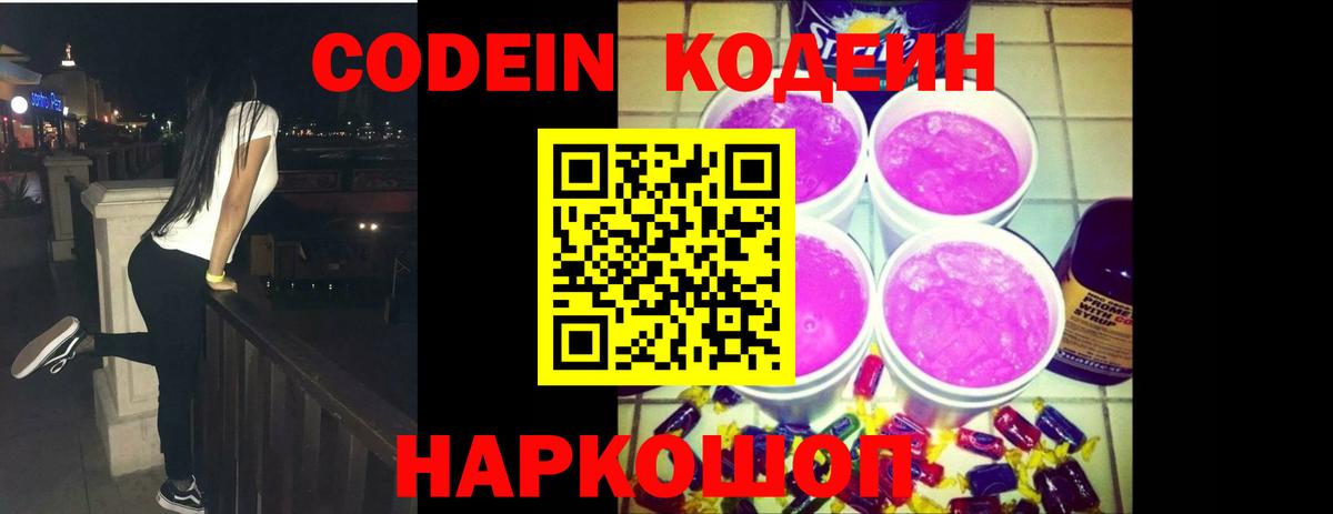 Кодеиновый сироп Lean напиток Lean (лин) Родники