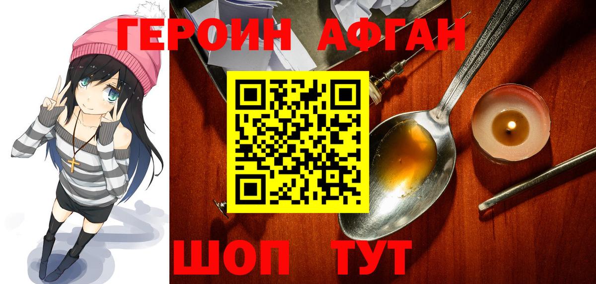 ГЕРОИН Heroin  Вход с VPN  Родники 