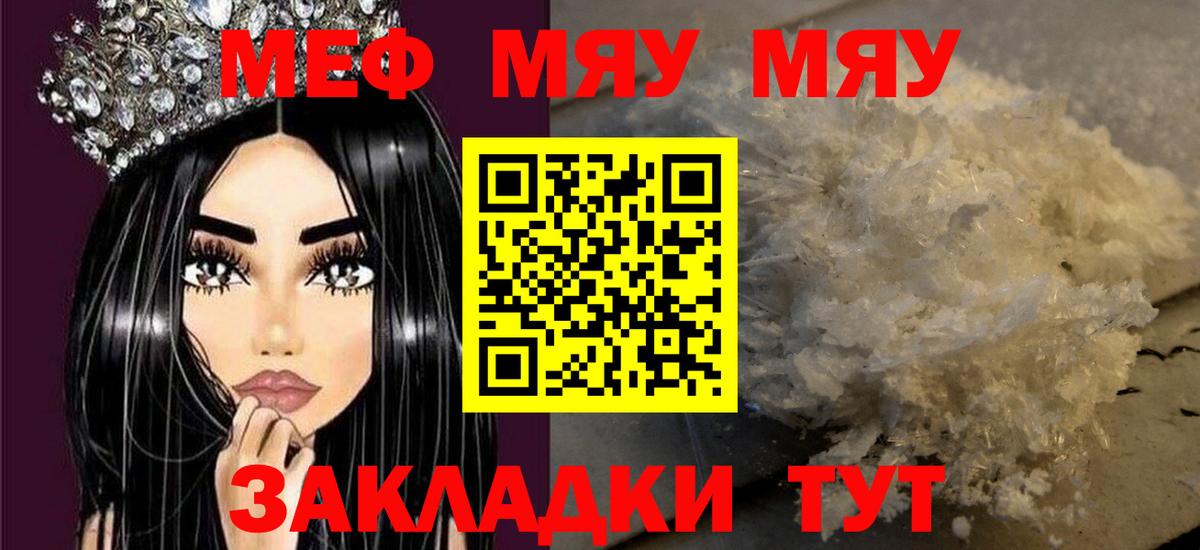 Мефедрон Родники