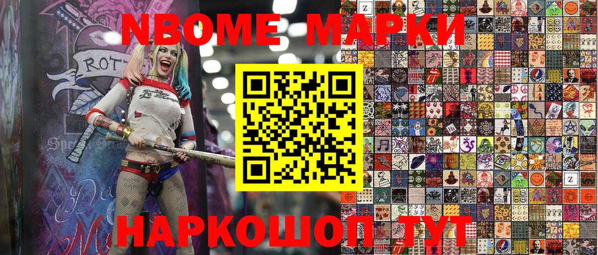 Марки N-bome 1,8мг Родники