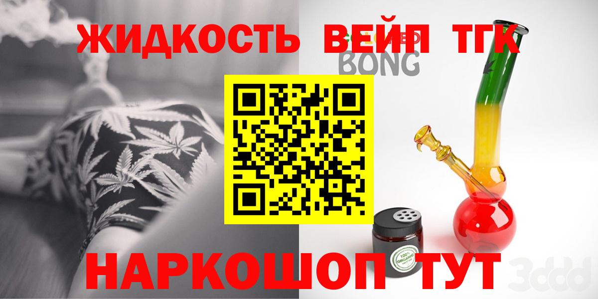 ТГК жижа Родники